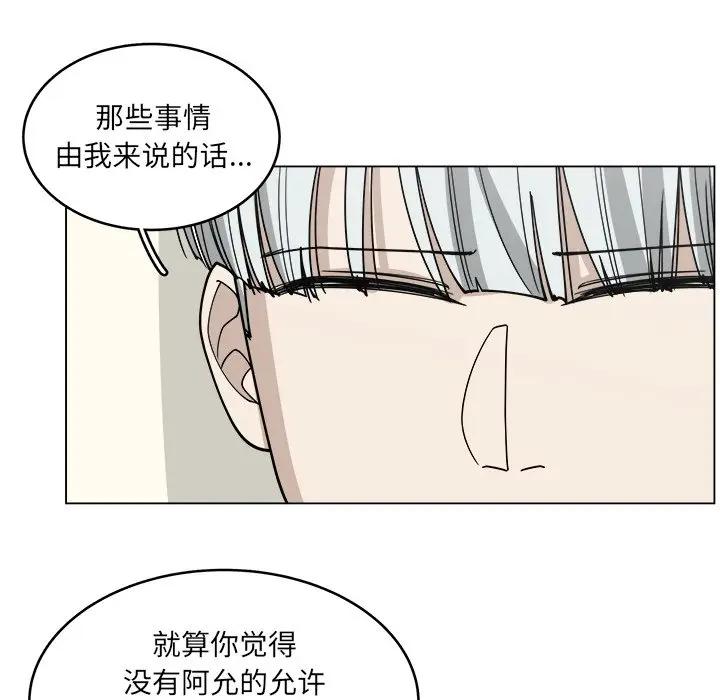 韩国污漫画 你是我的天使?! 第55话 73