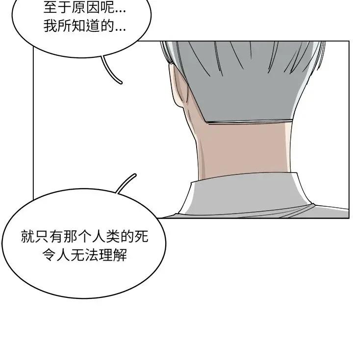 韩国污漫画 你是我的天使?! 第56话 15