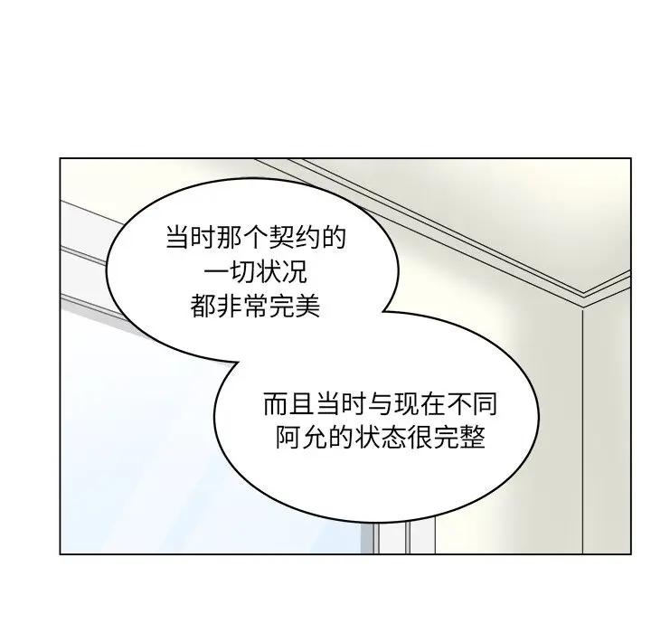 韩国污漫画 你是我的天使?! 第56话 16