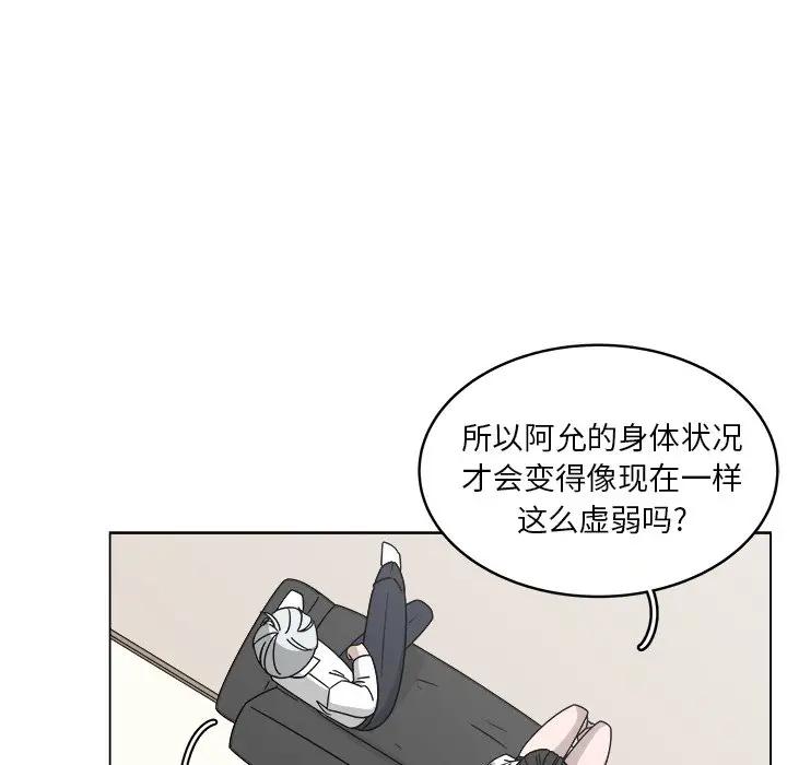 韩国污漫画 你是我的天使?! 第56话 29