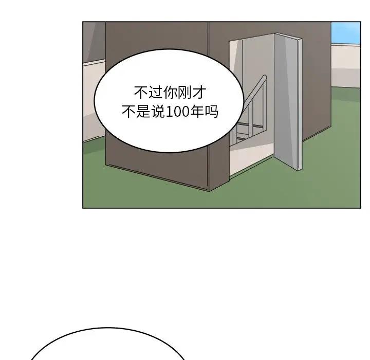 韩国污漫画 你是我的天使?! 第56话 31