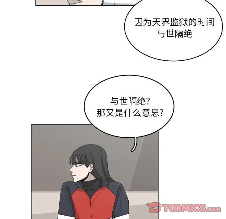 韩国污漫画 你是我的天使?! 第56话 34