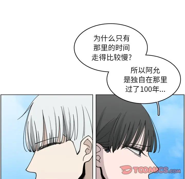 韩国污漫画 你是我的天使?! 第56话 38