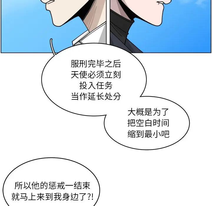 韩国污漫画 你是我的天使?! 第56话 39