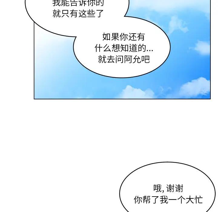 韩国污漫画 你是我的天使?! 第56话 47