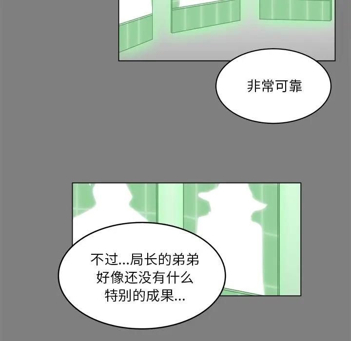 韩国污漫画 你是我的天使?! 第56话 60