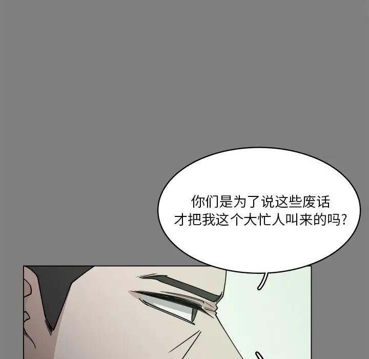 韩国污漫画 你是我的天使?! 第56话 64