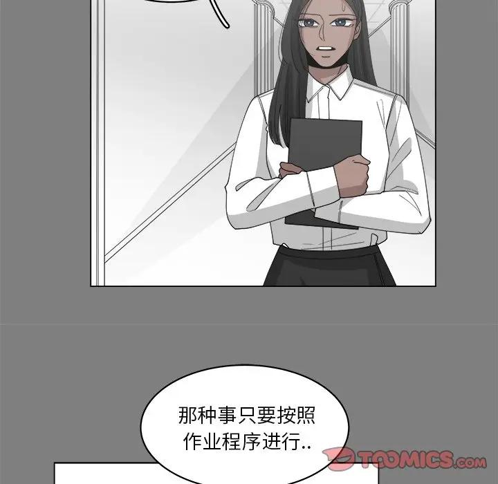 韩国污漫画 你是我的天使?! 第56话 70