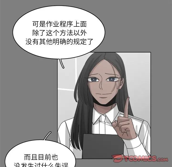 韩国污漫画 你是我的天使?! 第56话 74