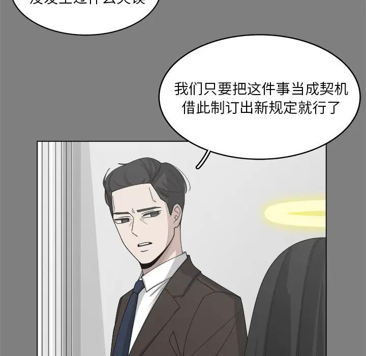 韩国污漫画 你是我的天使?! 第56话 75