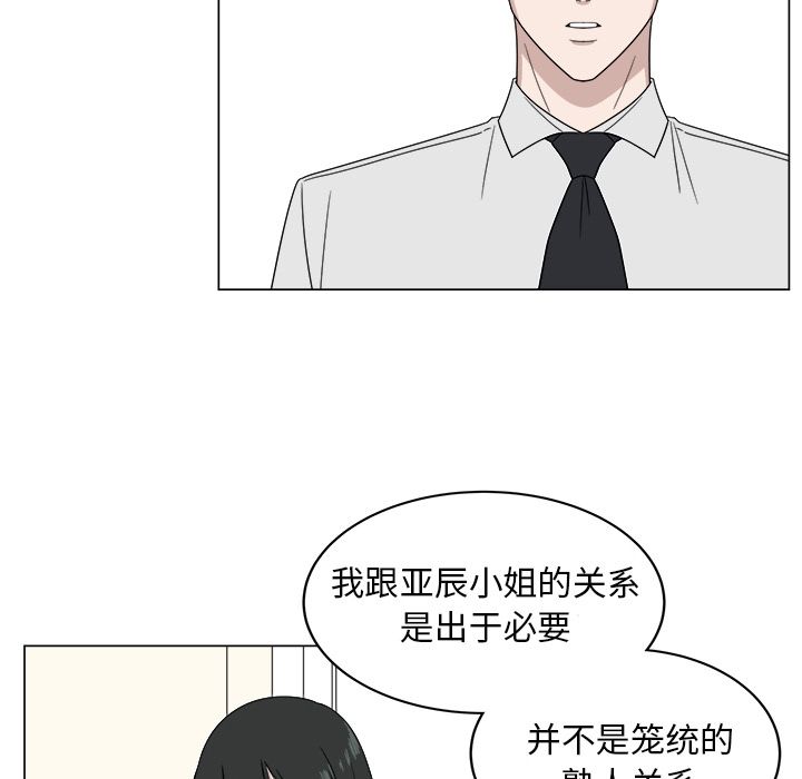 韩国污漫画 你是我的天使?! 你是我的天使?!:第6话 60