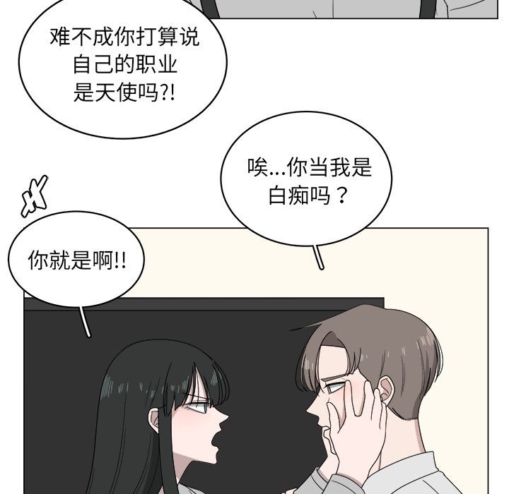 韩国污漫画 你是我的天使?! 你是我的天使?!:第6话 72