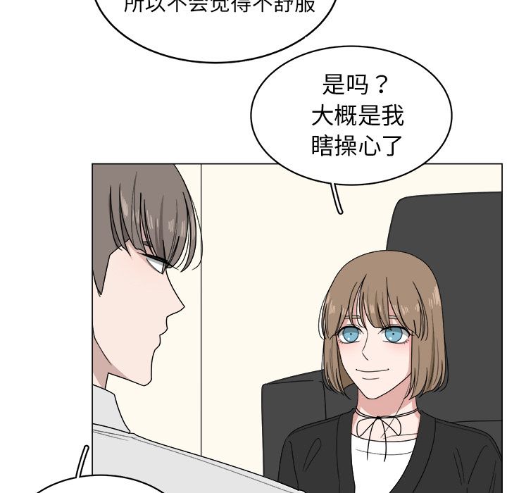 韩国污漫画 你是我的天使?! 你是我的天使?!:第6话 76