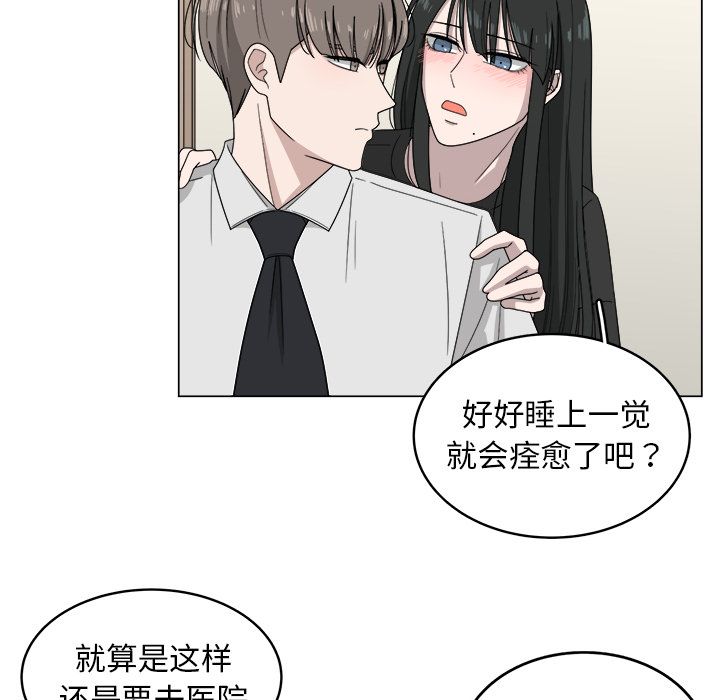 韩国污漫画 你是我的天使?! 你是我的天使?!:第7话 76