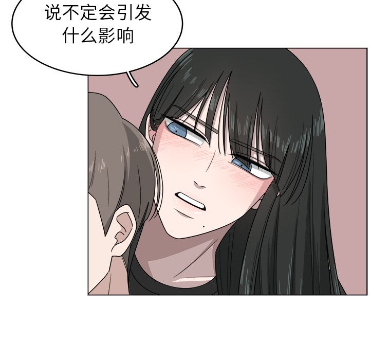 韩国污漫画 你是我的天使?! 你是我的天使?!:第7话 81