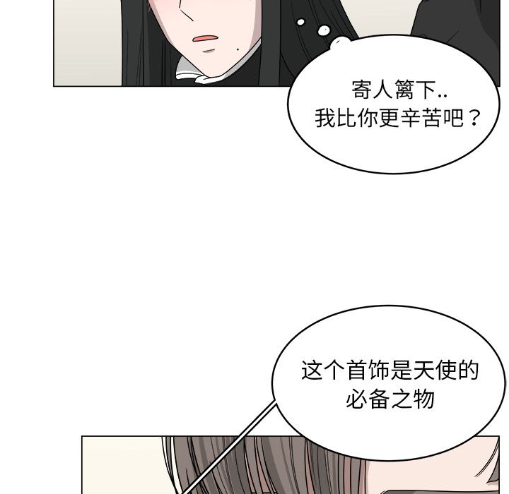 韩国污漫画 你是我的天使?! 你是我的天使?!:第8话 37