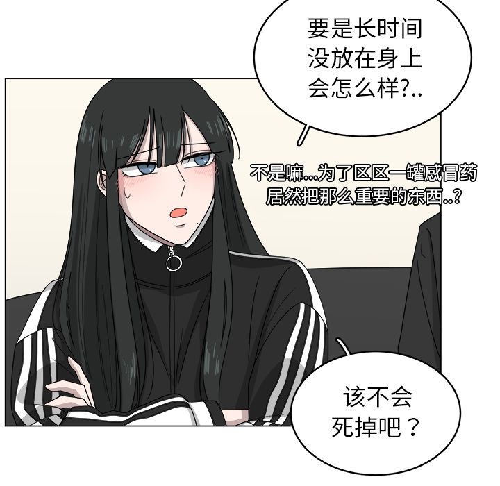 韩国污漫画 你是我的天使?! 你是我的天使?!:第8话 39