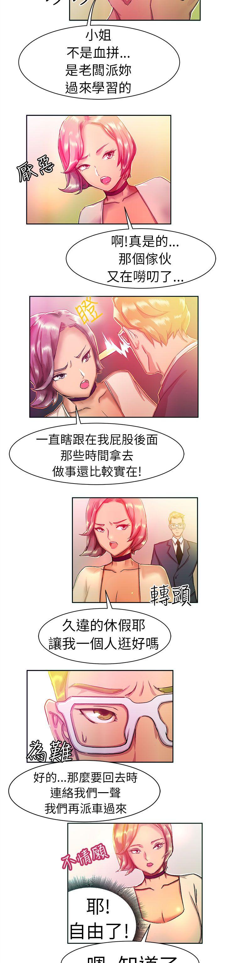 韩国污漫画 派愛達人 大企业社长的女儿(上) 3