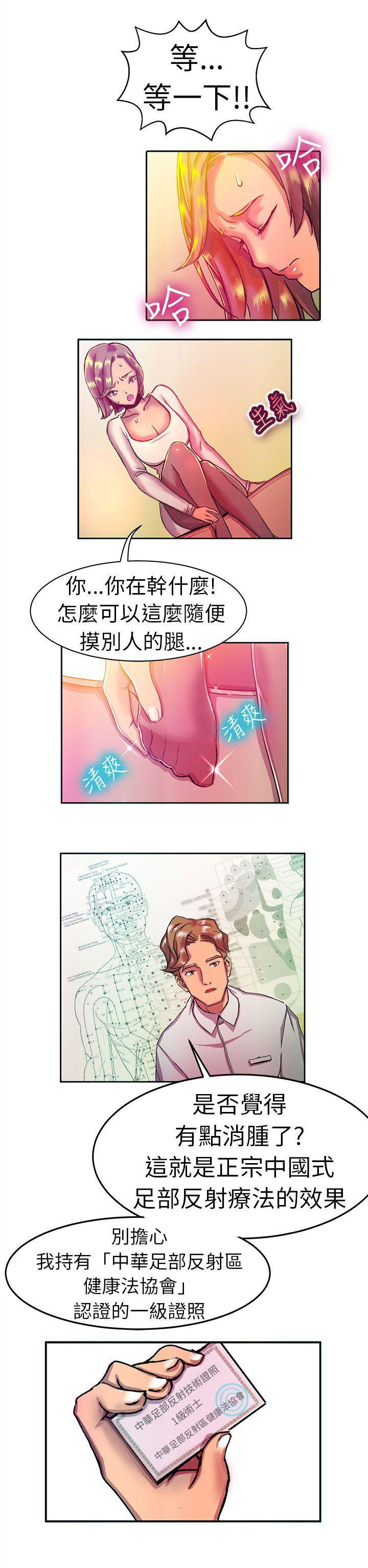 韩国污漫画 派愛達人 大企业社长的女儿(上) 12