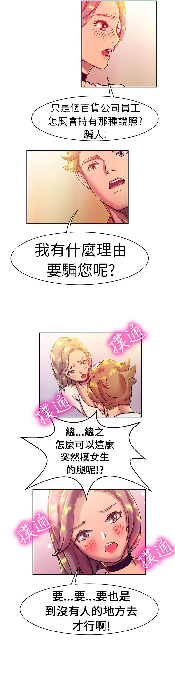 韩国污漫画 派愛達人 大企业社长的女儿(上) 13