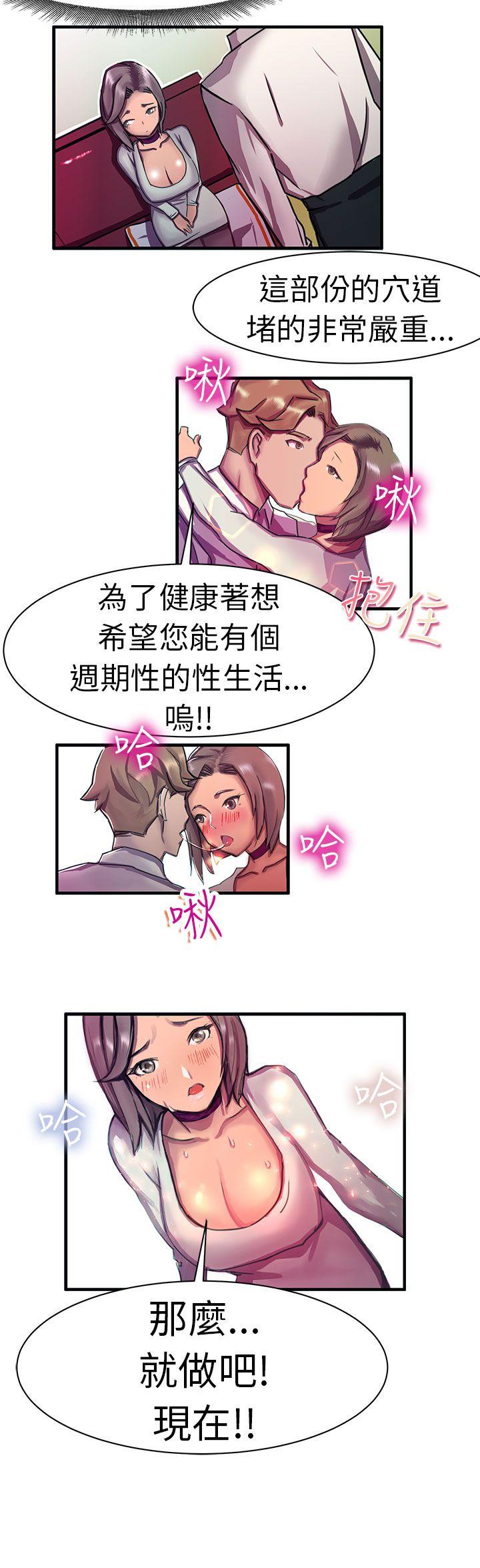 韩国污漫画 派愛達人 大企业社长的女儿(中) 16