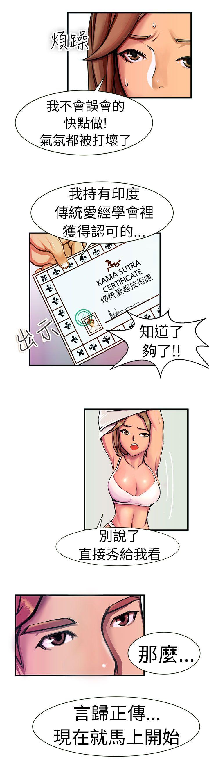 韩国污漫画 派愛達人 最终话 3