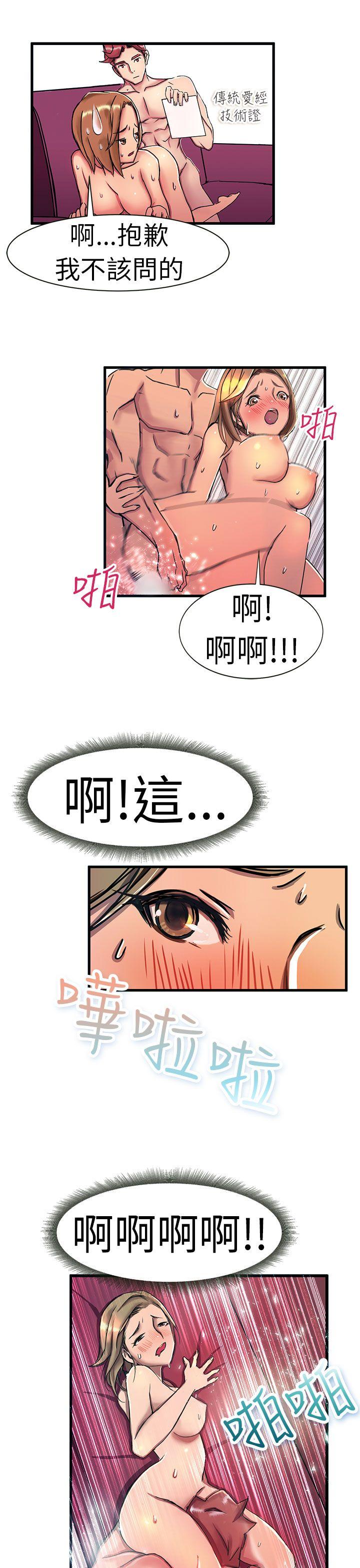 韩国污漫画 派愛達人 最终话 6