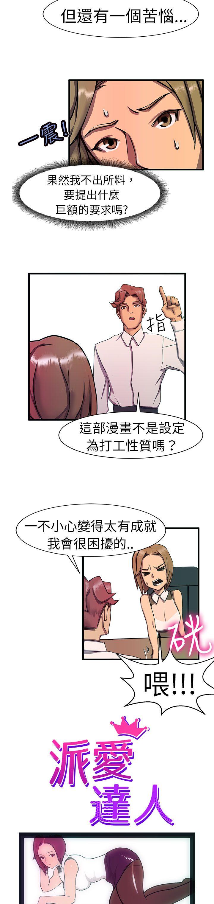 韩国污漫画 派愛達人 最终话 18