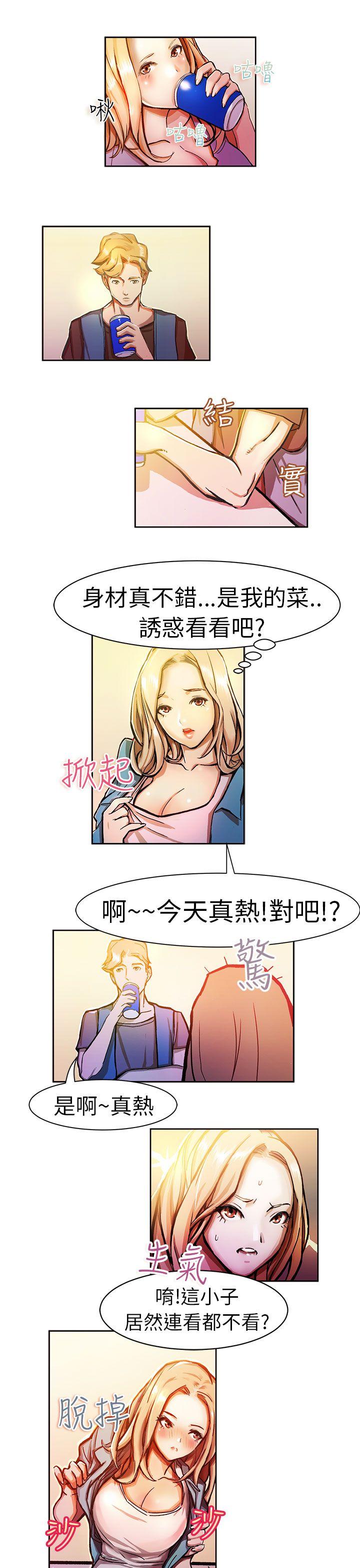 韩国污漫画 派愛達人 叫外卖的女孩(中) 2