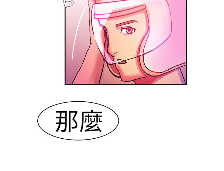 韩国污漫画 派愛達人 叫外卖的女孩(下) 10