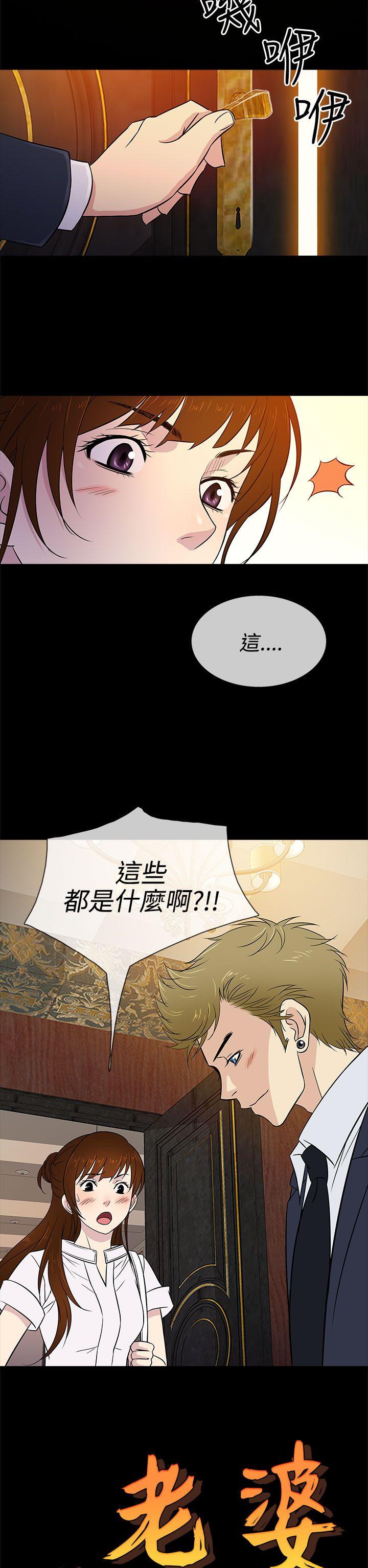 韩国污漫画 老婆 回來瞭 第15话 10