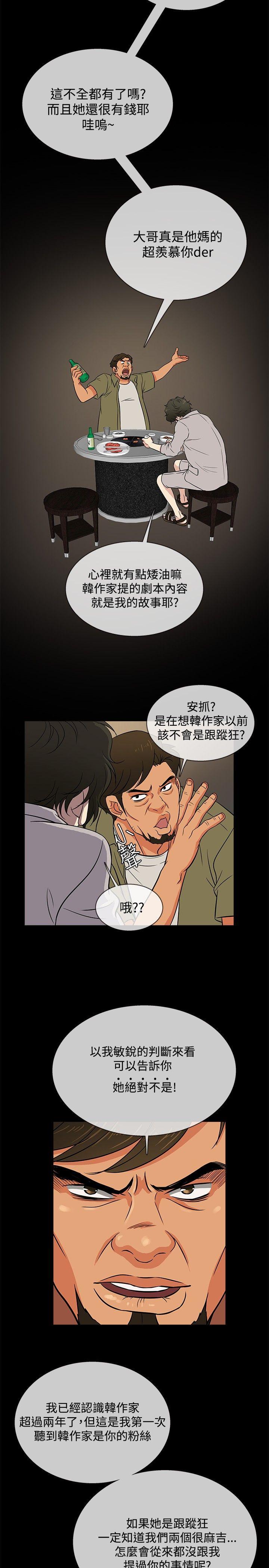 韩国污漫画 老婆 回來瞭 第16话 17