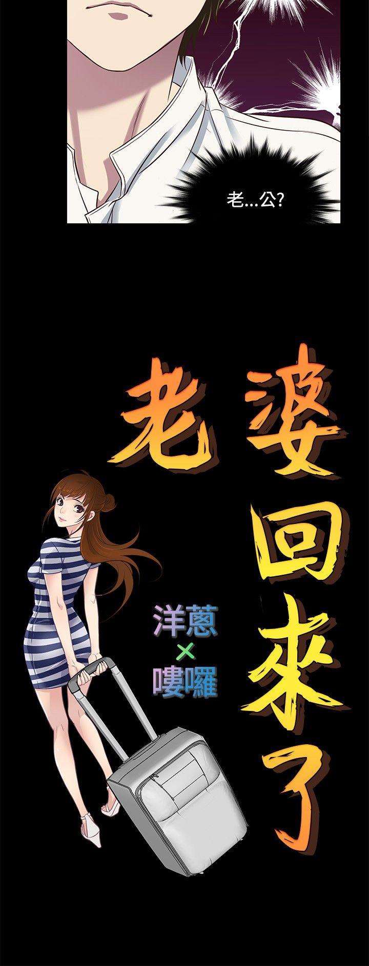 韩国污漫画 老婆 回來瞭 第35话 3