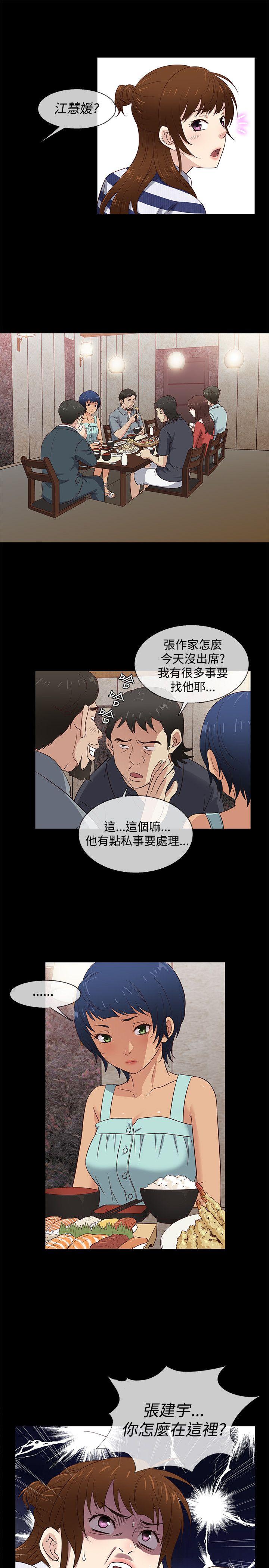 韩国污漫画 老婆 回來瞭 第39话 7