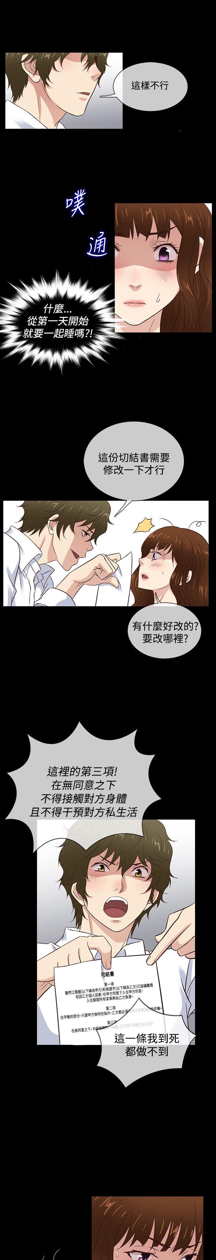 韩国污漫画 老婆 回來瞭 最终话 19