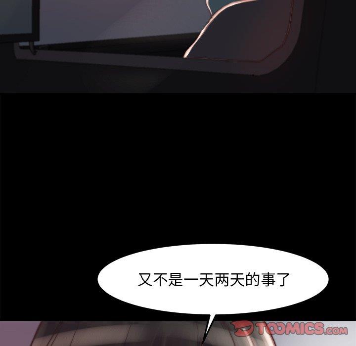 恶女  第21话 漫画图片63.jpg