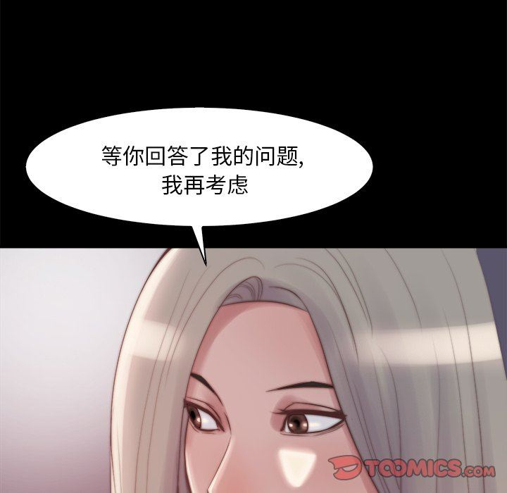 恶女  第27话 漫画图片104.jpg