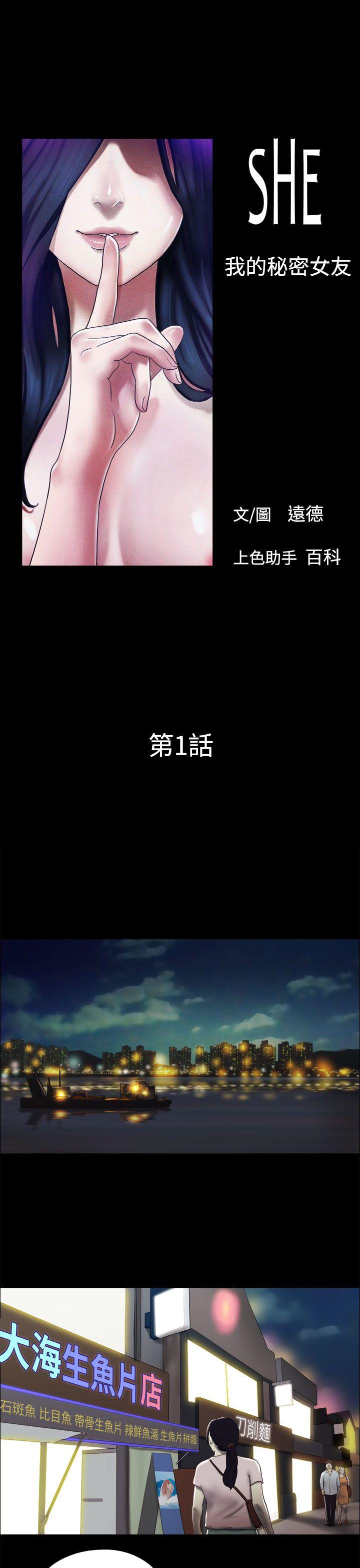 韩漫《She：我的魅惑女友》第1話 全集在线阅读 1