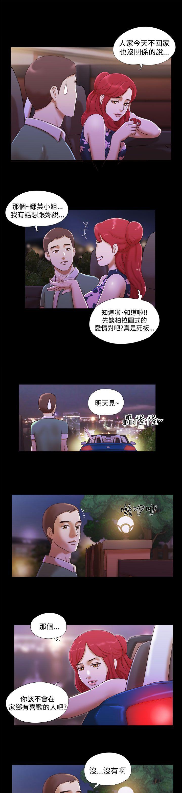 She：我的魅惑女友  第10话 漫画图片13.jpg