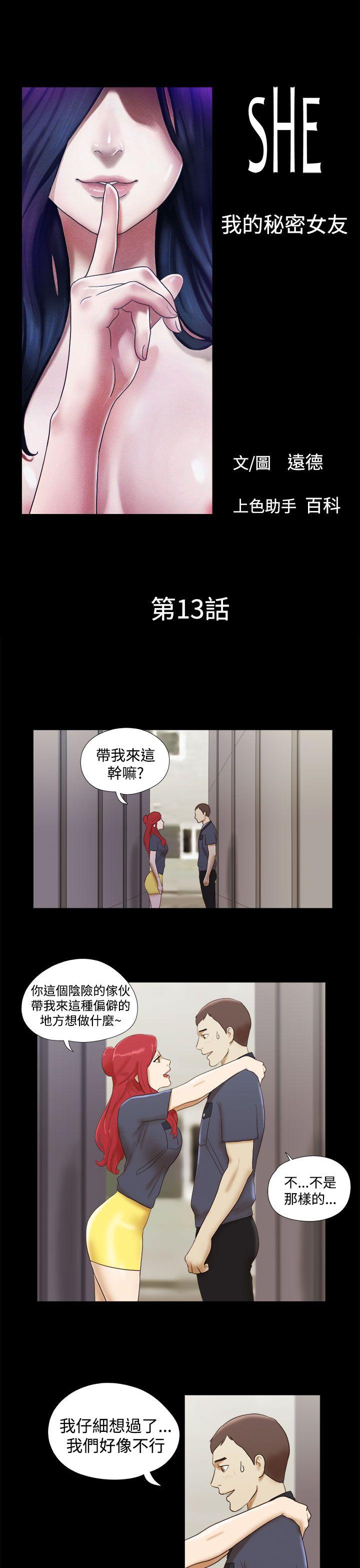 She：我的魅惑女友  第13话 漫画图片1.jpg