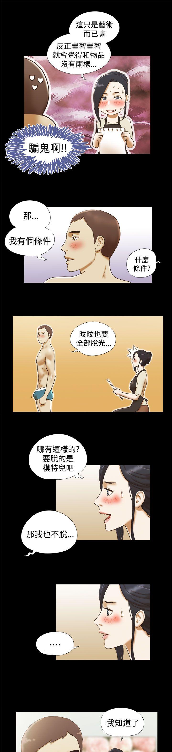 She：我的魅惑女友  第13话 漫画图片19.jpg