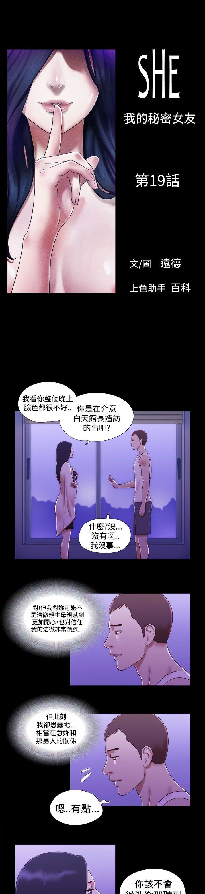 She：我的魅惑女友  第19话 漫画图片1.jpg