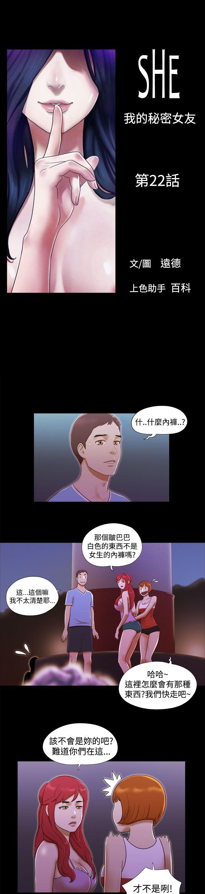 She：我的魅惑女友  第22话 漫画图片1.jpg