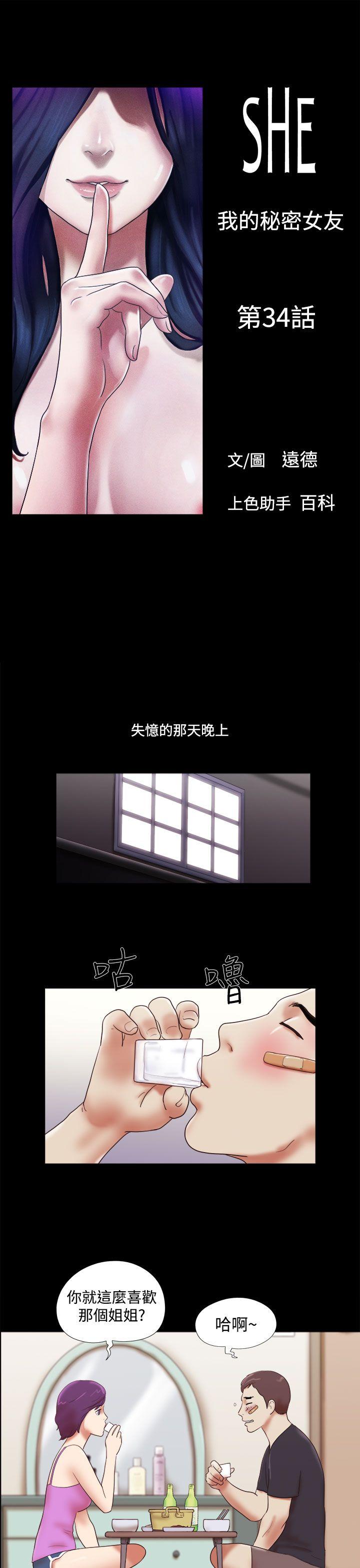 She：我的魅惑女友  第34话 漫画图片1.jpg