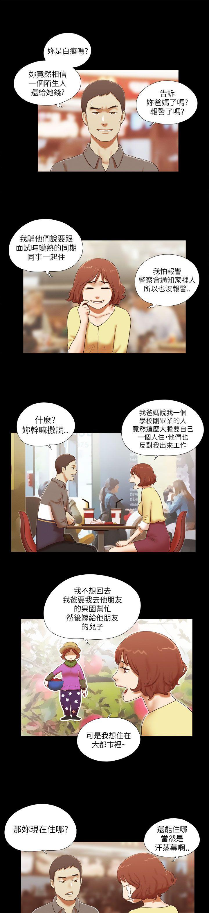 She：我的魅惑女友 韩漫无遮挡 - 阅读 第46话 3