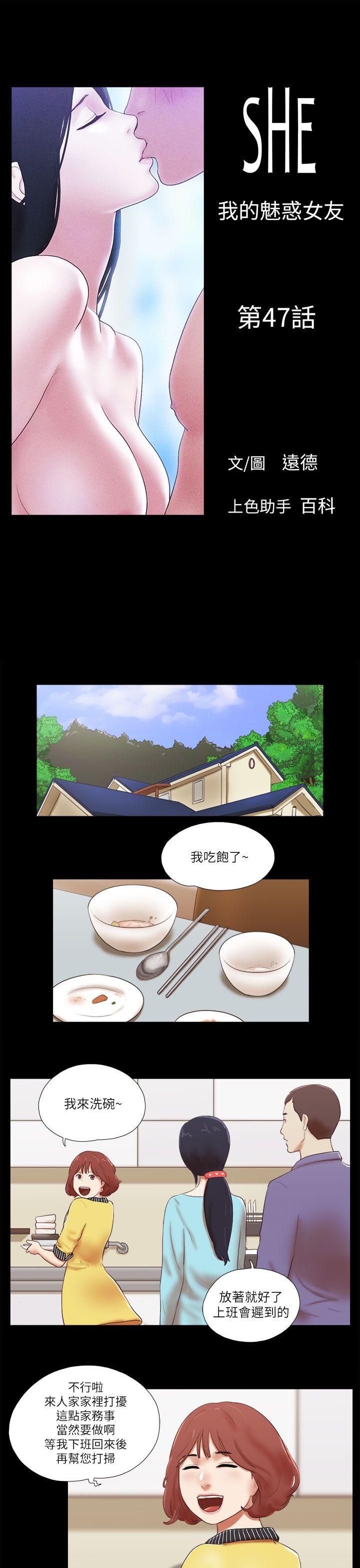 She：我的魅惑女友  第47话 漫画图片1.jpg