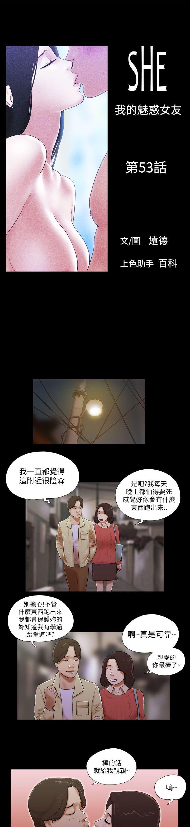 She：我的魅惑女友  第53话 漫画图片1.jpg