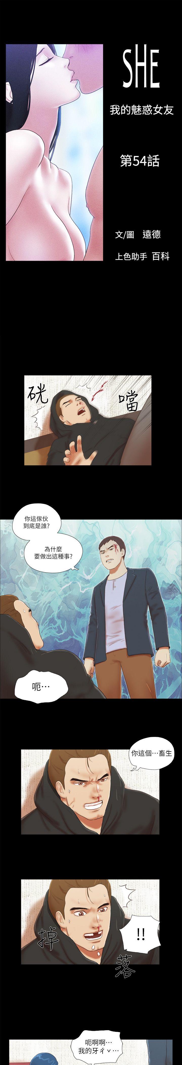 韩国污漫画 She：我的魅惑女友 第54话 1