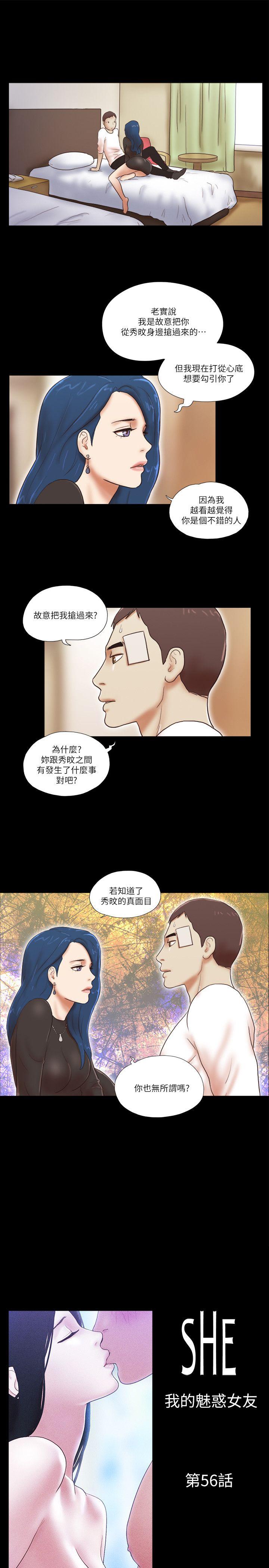 韩国污漫画 She：我的魅惑女友 第56话 1