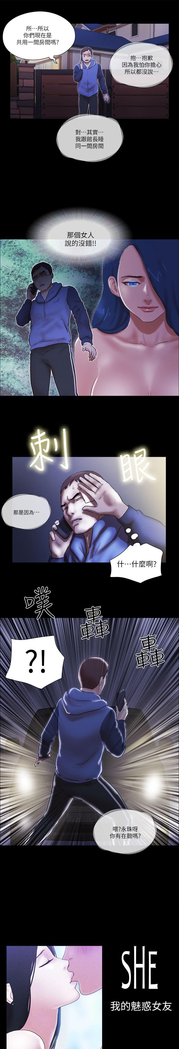 韩国污漫画 She：我的魅惑女友 第57话 1